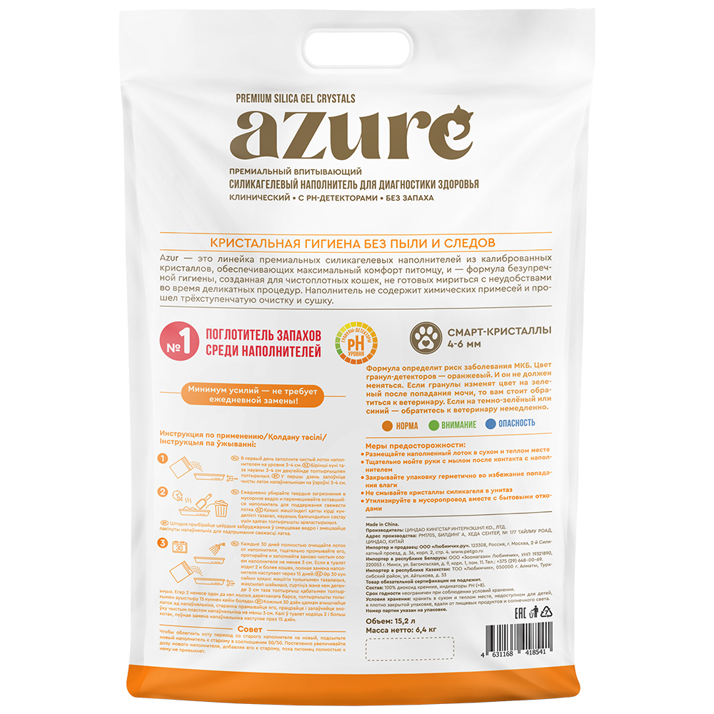 Azure силикагелевый наполнитель для диагностики здоровья, клинический, с ph-детекторами, без запаха 15,2 л