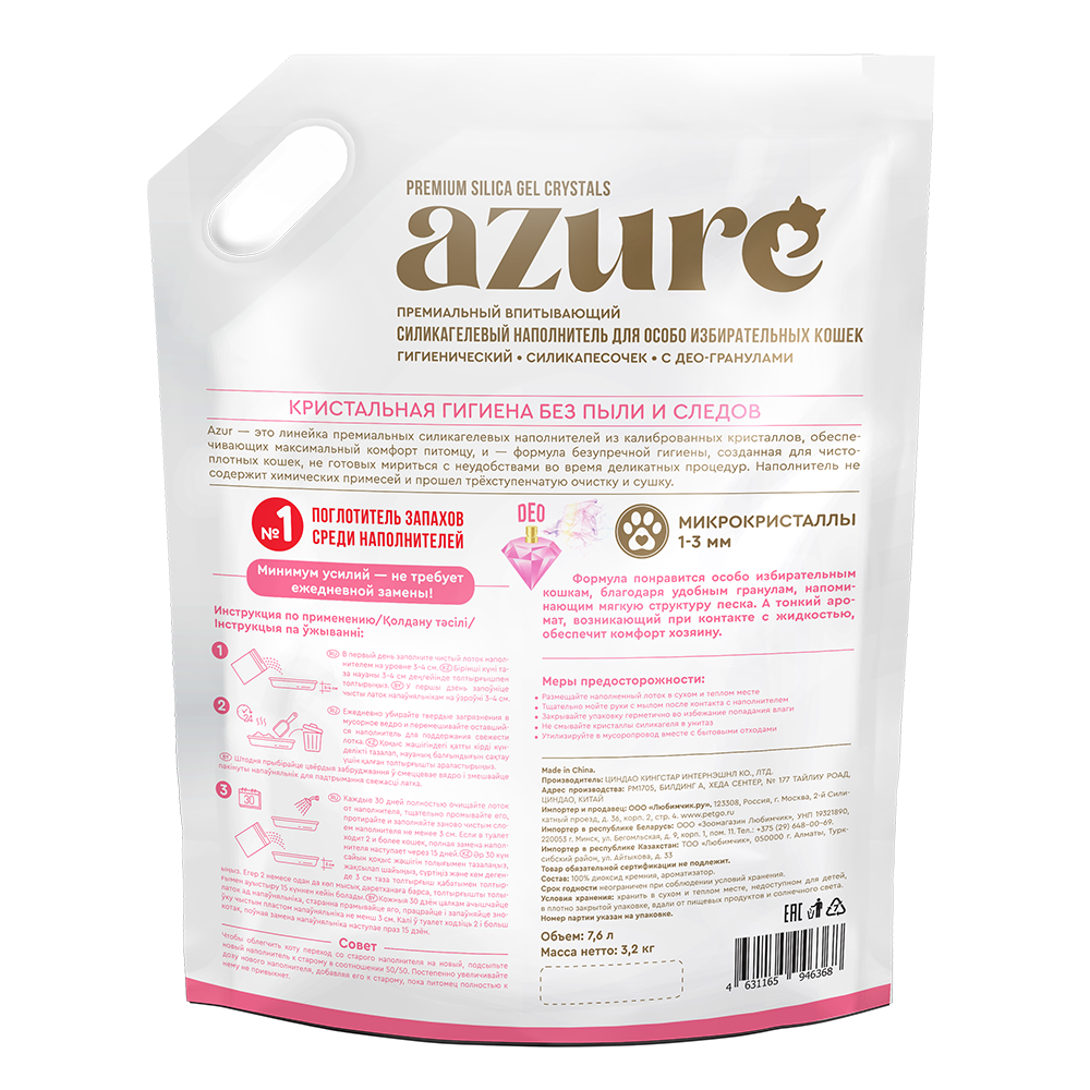 Azure силикагелевый наполнитель для особо избирательных кошек, гигиенический, с део-гранулами 7,6 л