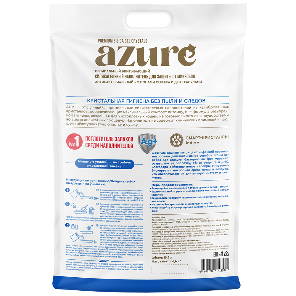 Azure силикагелевый наполнитель для защиты от микробов, антибактериальный, с ионами серебра и део-гранулами, 15,2 л