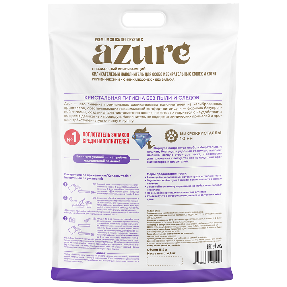 Azure силикагелевый наполнитель для особо избирательных кошек и котят, гигиенический, без запаха 15,2 л