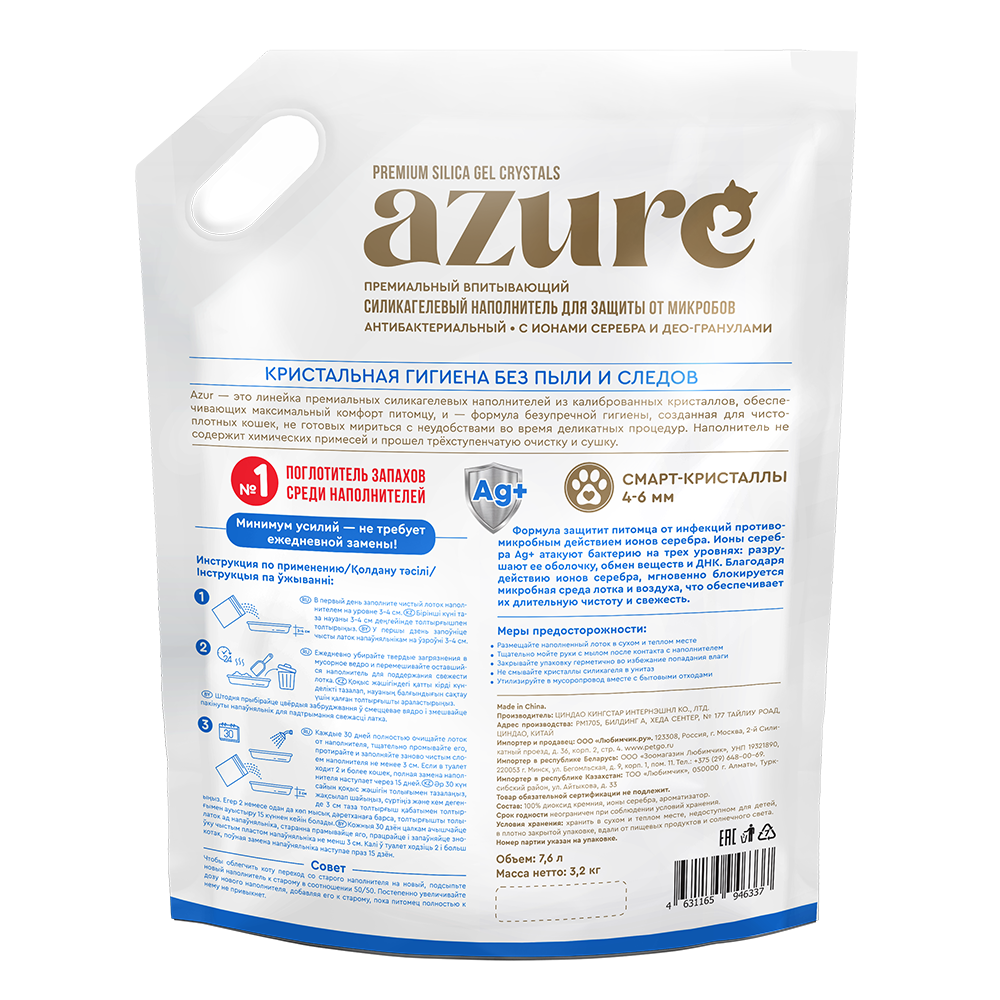 Azure силикагелевый наполнитель для защиты от микробов, антибактериальный, с ионами серебра и део-гранулами, 7,6 л